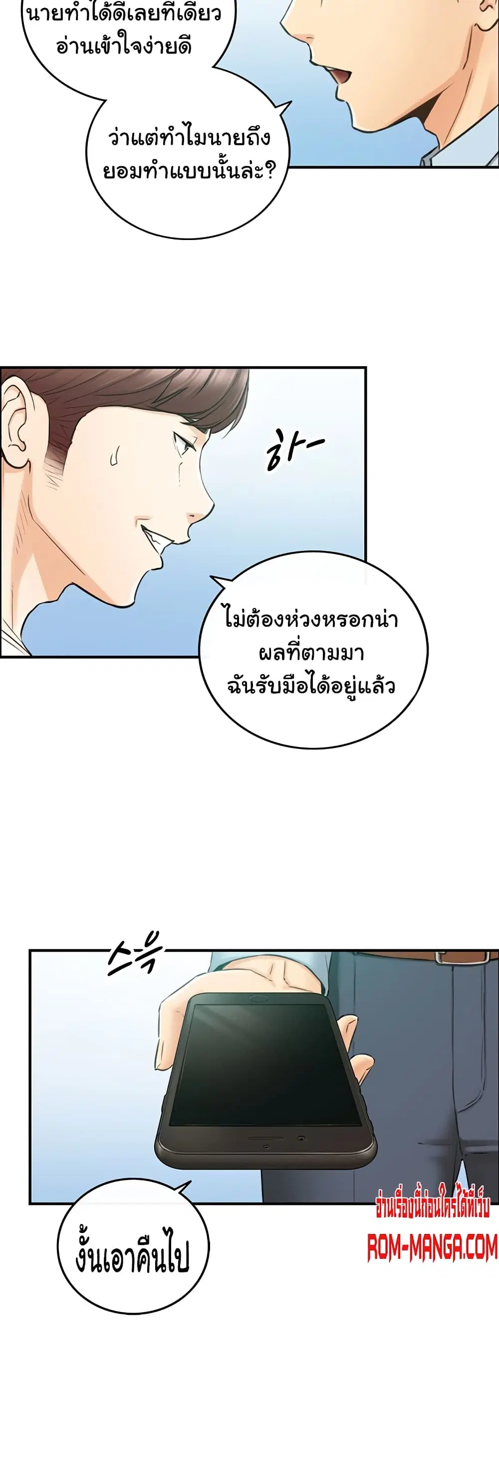 Young Boss ตอนที่ 81 — หน้า 10 จาก 42