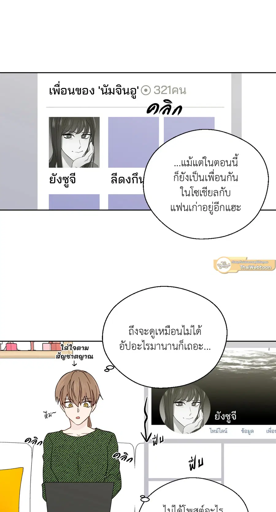 A Man of Virtue ตอนที่ 84 — หน้า 31 จาก 53