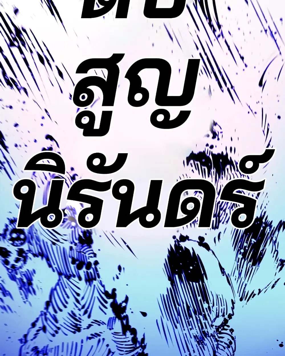The Player ตอนที่ 71 — หน้า 85 จาก 115