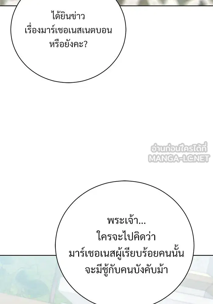 To My Husband’s Mistress ตอนที่ 50 — หน้า 69 จาก 128