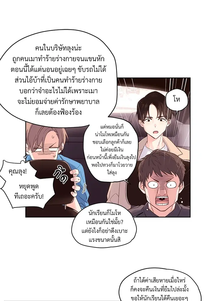 4 Week Lovers ตอนที่ 2 — หน้า 25 จาก 38