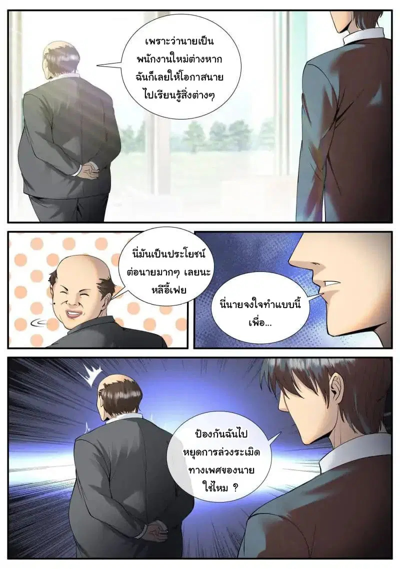 The Superb Captain in the City ตอนที่ 46 — หน้า 15 จาก 17