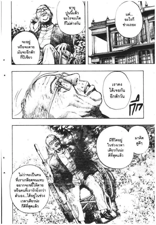 Omega Tribe Kingdom ตอนที่ 121 — หน้า 10 จาก 16