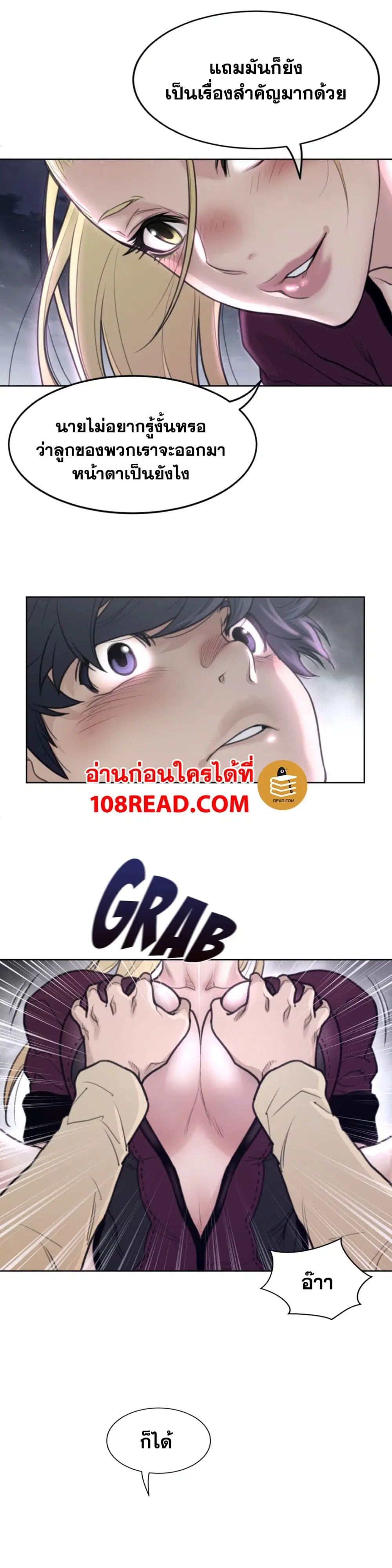Perfect Half ตอนที่ 141 — หน้า 16 จาก 18