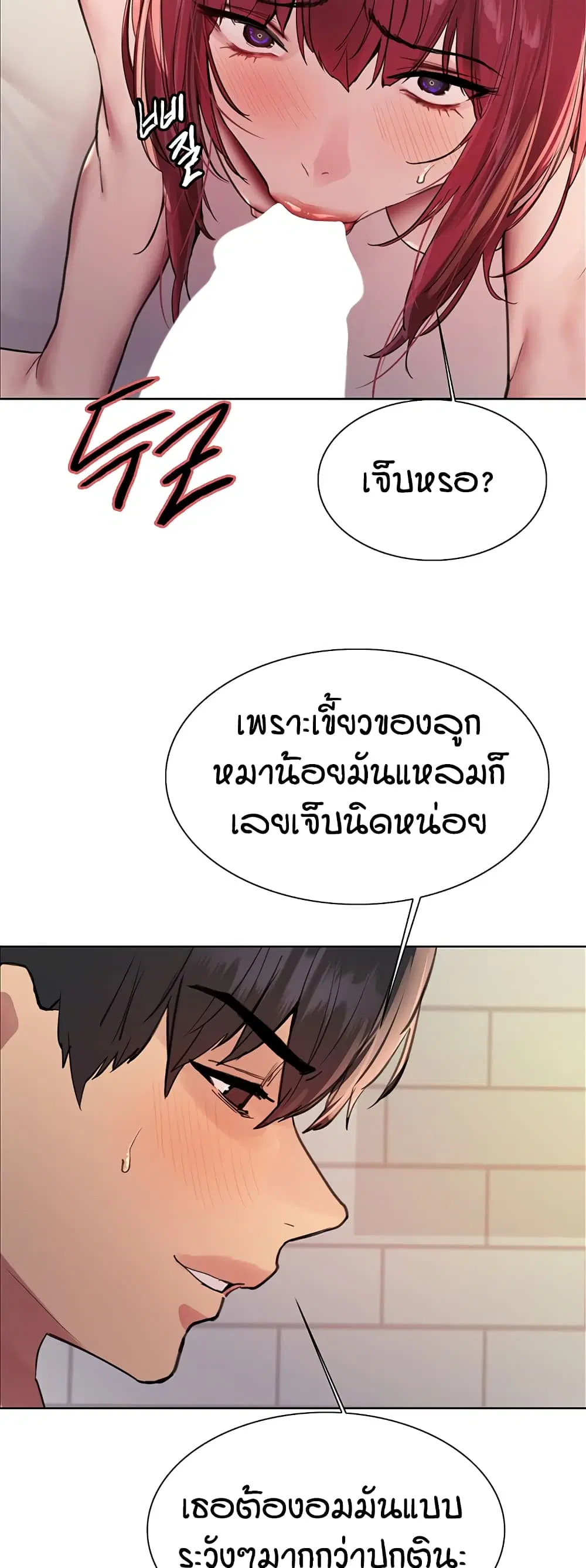 Sex-Stop Watch ตอนที่ 116 — หน้า 27 จาก 52
