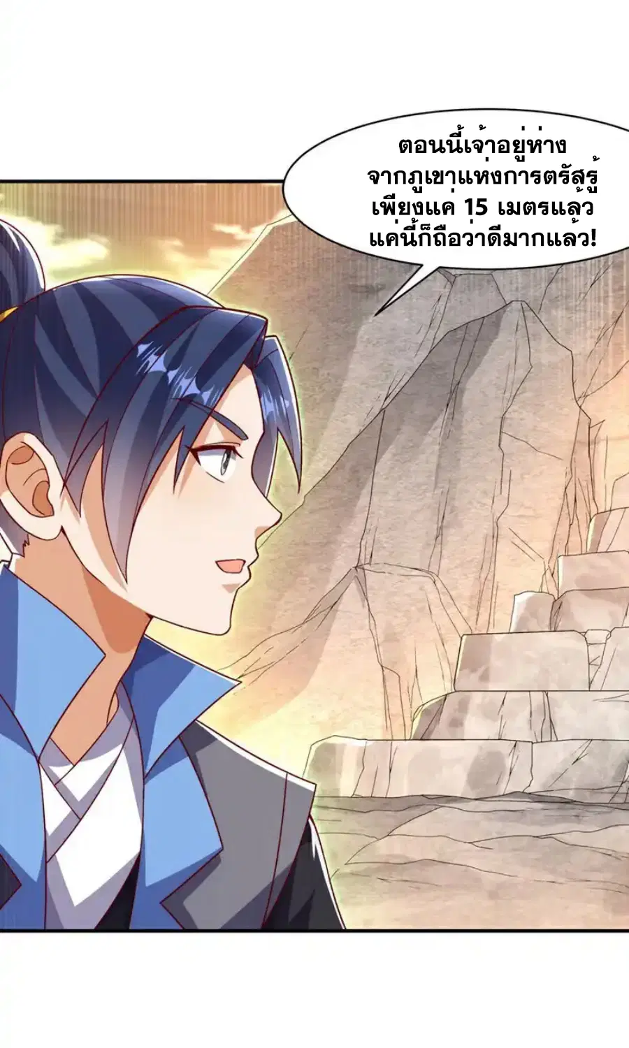Wu Ni ตอนที่ 543 — หน้า 15 จาก 32