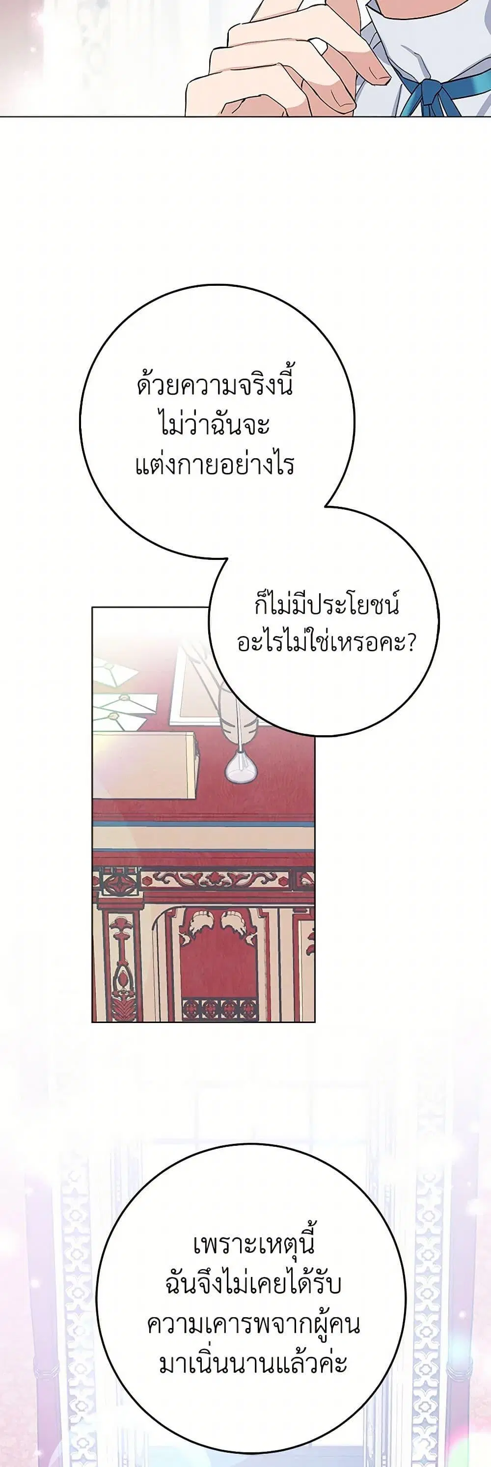 Please Marry Me Again! ตอนที่ 5 — หน้า 13 จาก 52