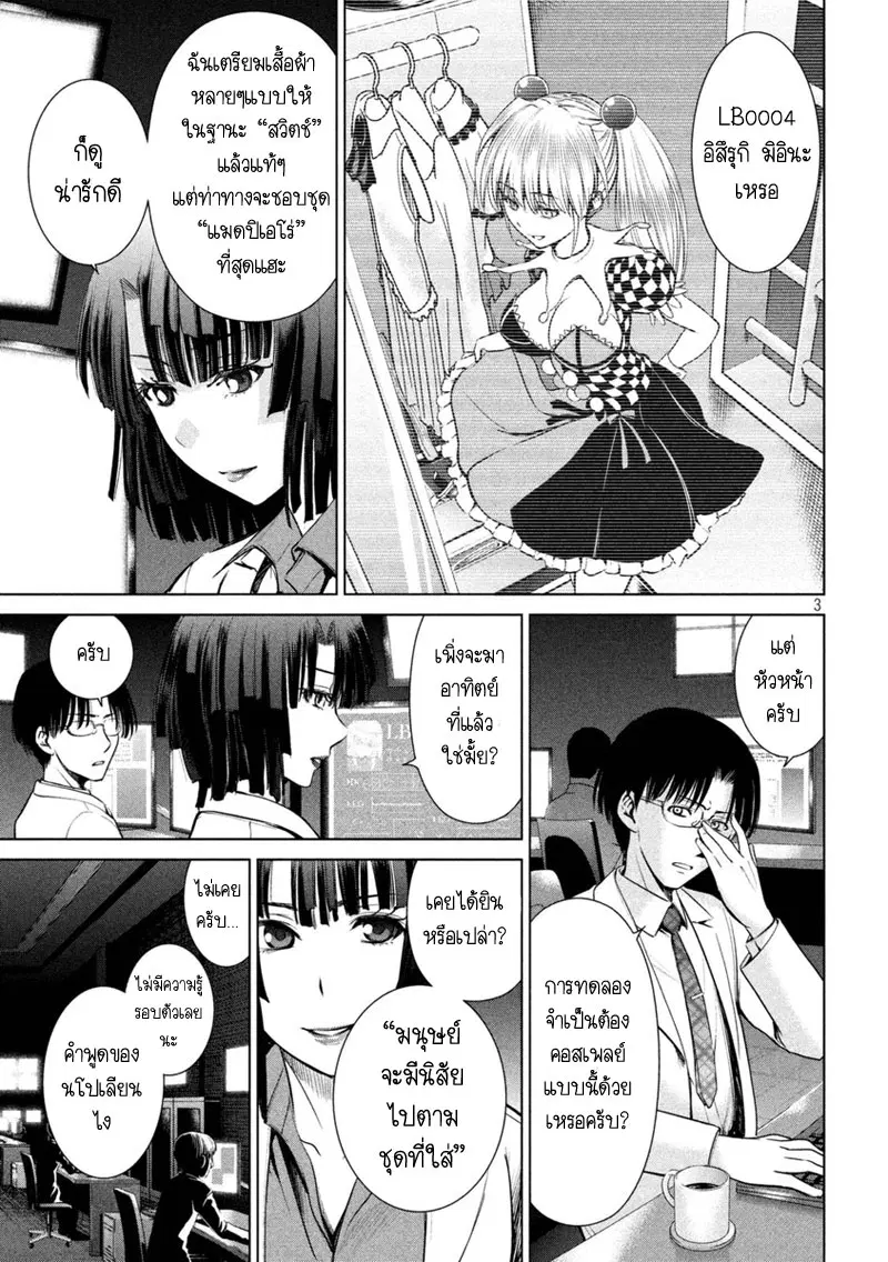 Satanophany ตอนที่ 11 — หน้า 3 จาก 21