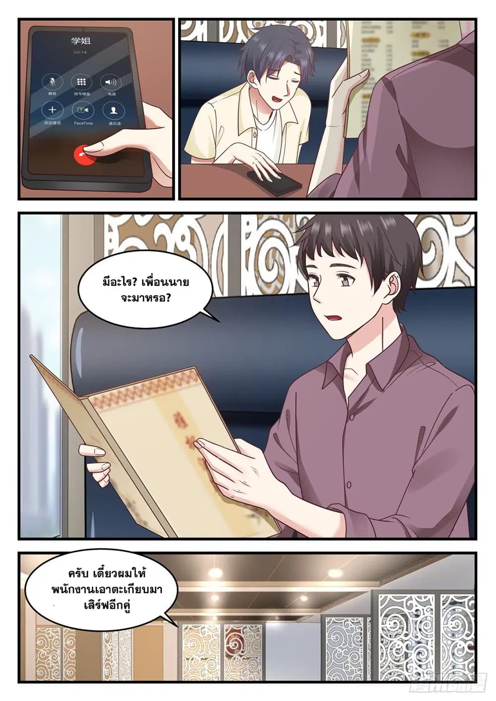 Xueba’s Black Technology System.jpg ตอนที่ 98 — หน้า 8 จาก 15