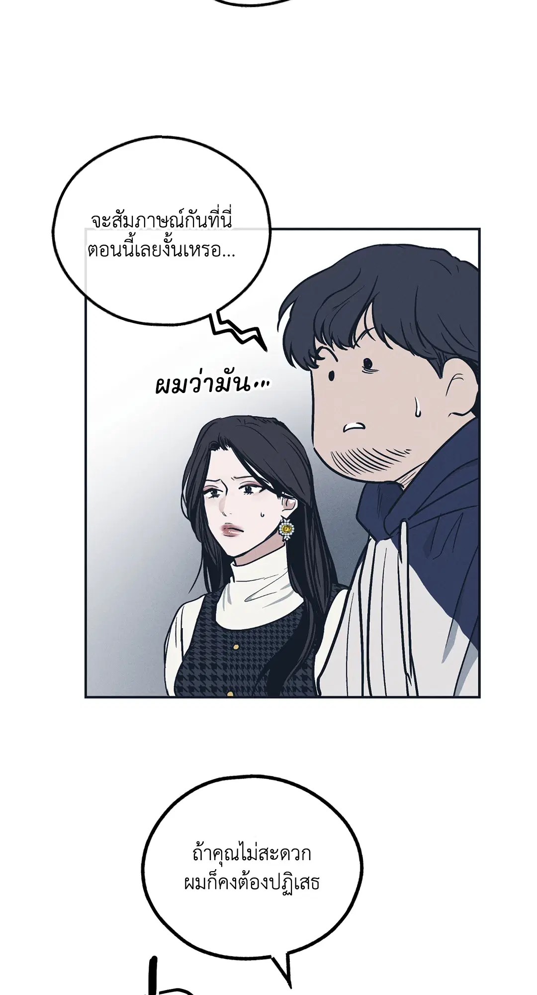 PAYBACK ตอนที่ 48 — หน้า 35 จาก 98