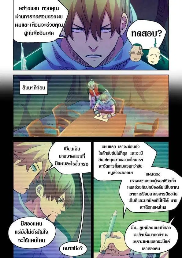 The Last Human ตอนที่ 226 — หน้า 15 จาก 16