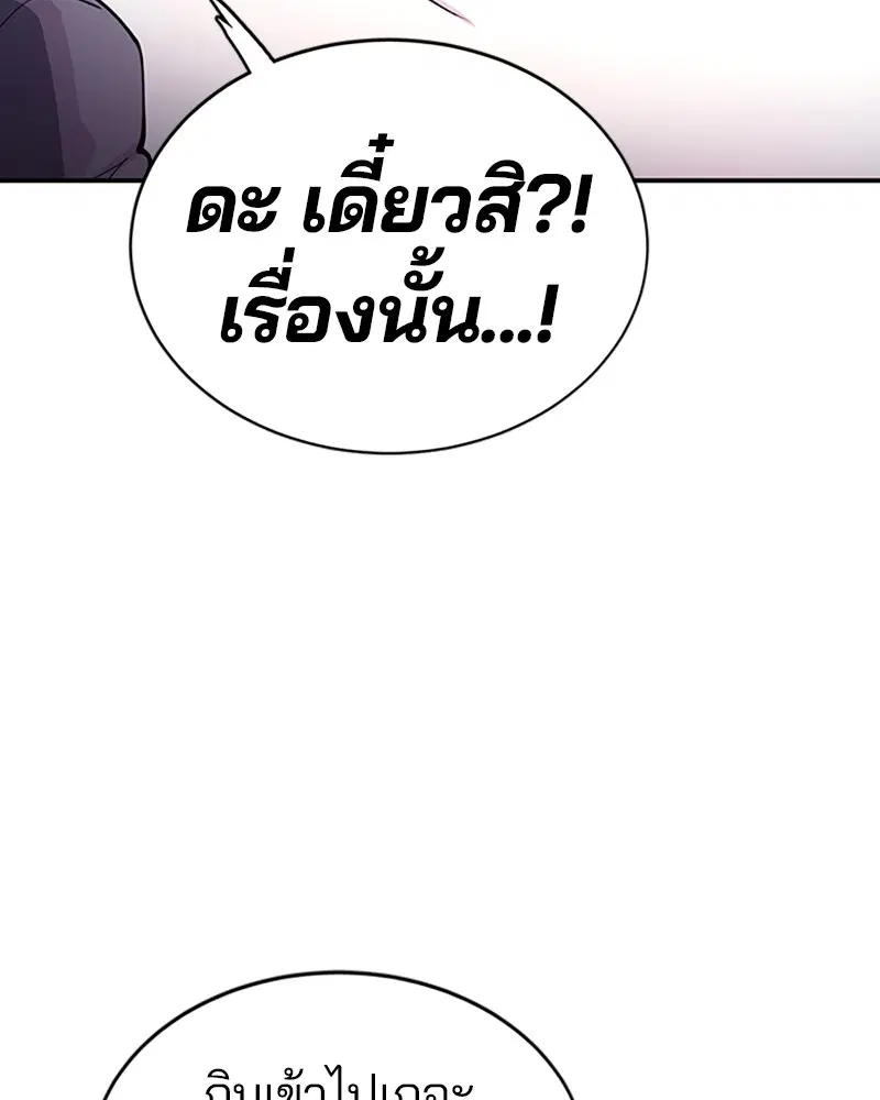 The Player ตอนที่ 9 — หน้า 20 จาก 109