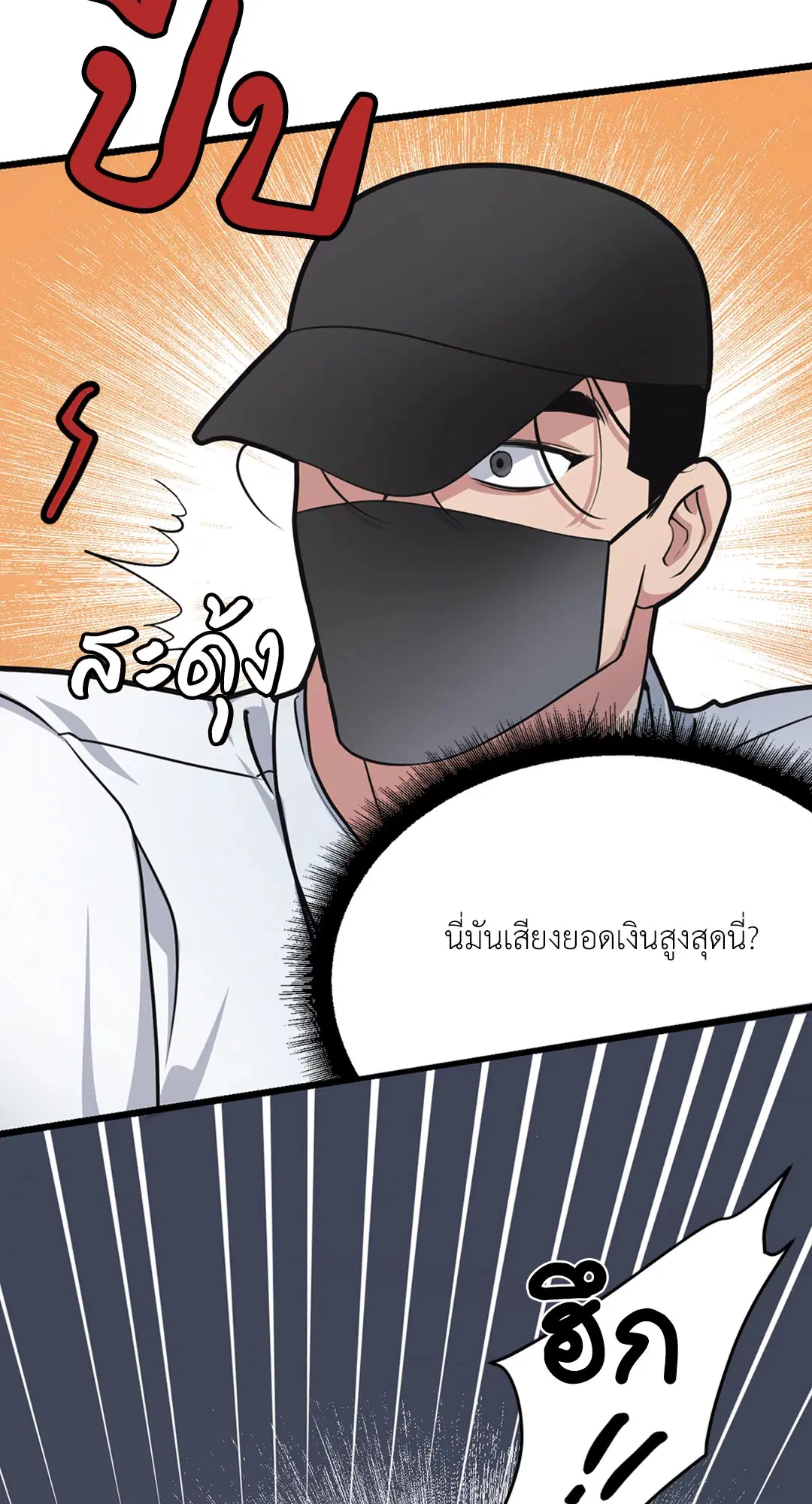Full Volume ตอนที่ 26 — หน้า 18 จาก 73