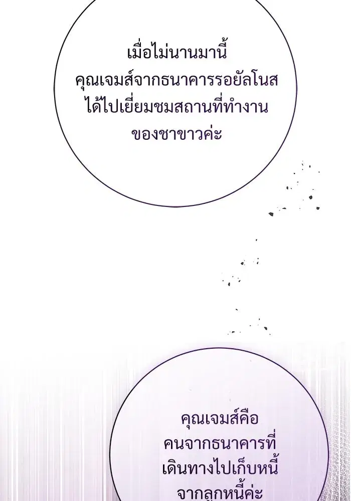 To My Husband’s Mistress ตอนที่ 71 — หน้า 74 จาก 112
