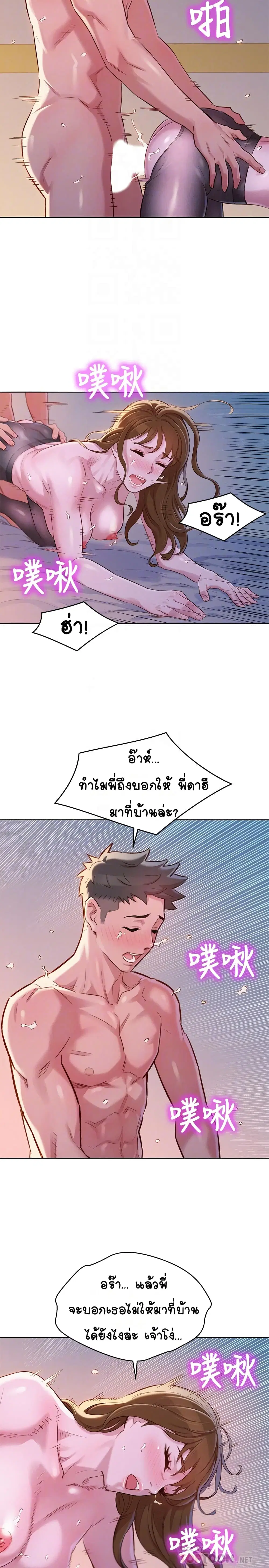 Sister Neighbors ตอนที่ 95 — หน้า 6 จาก 29