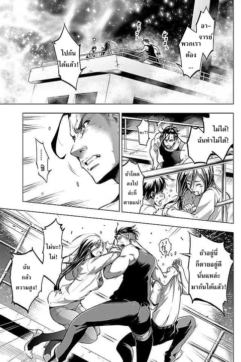 Ingoshima ตอนที่ 8 — หน้า 18 จาก 24