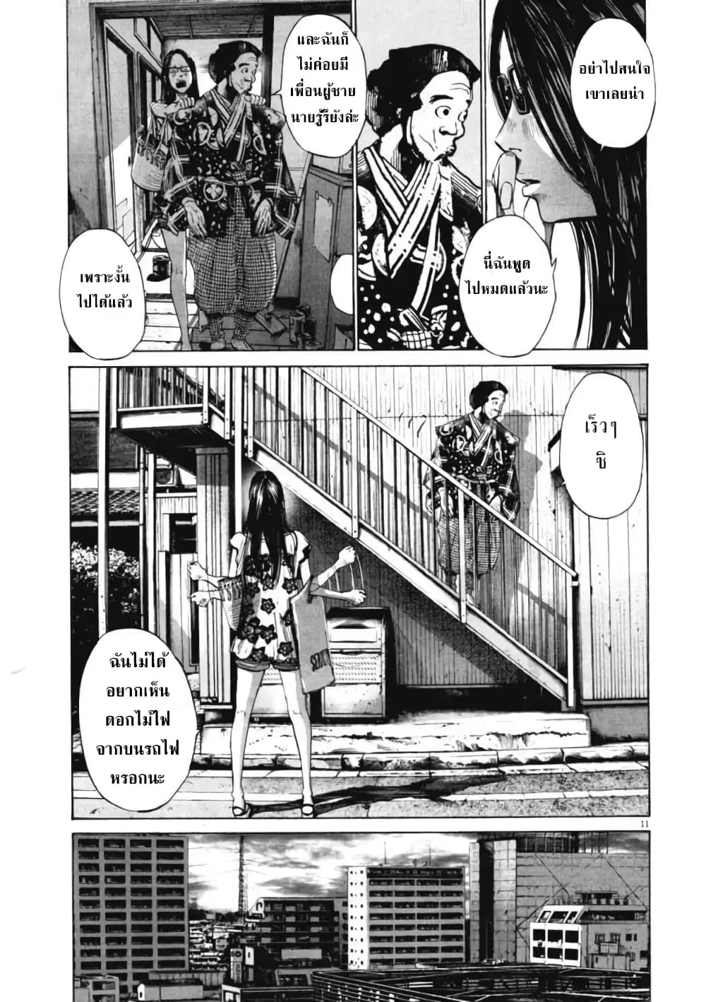 Oyasumi Punpun ตอนที่ 86 — หน้า 11 จาก 19