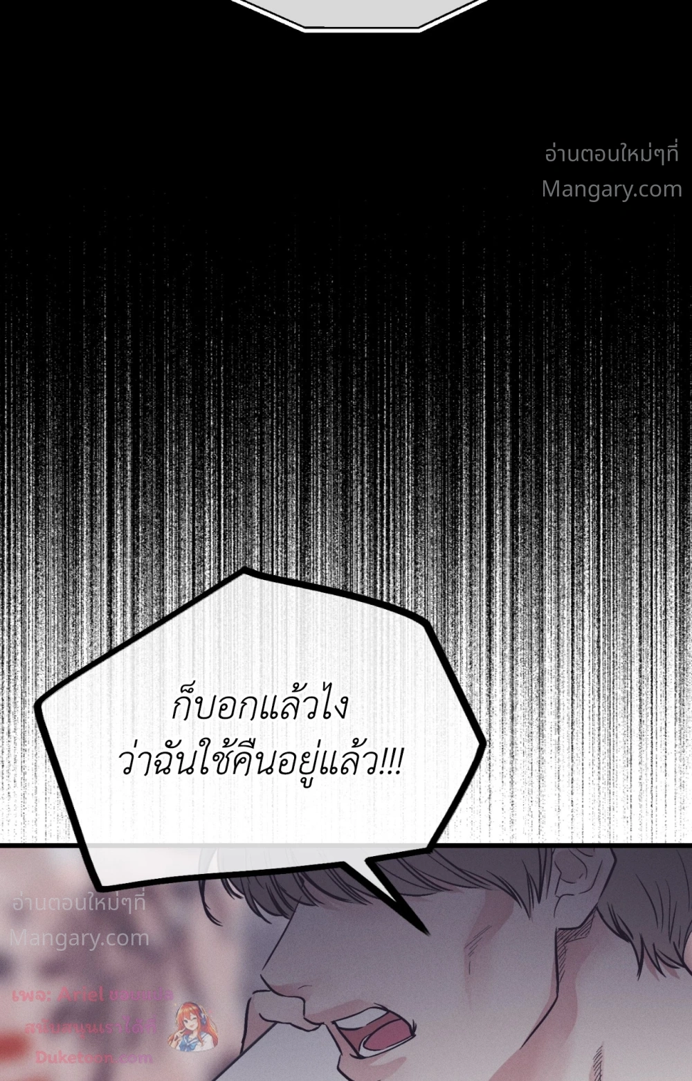 PAYBACK ตอนที่ 109 — หน้า 2 จาก 110