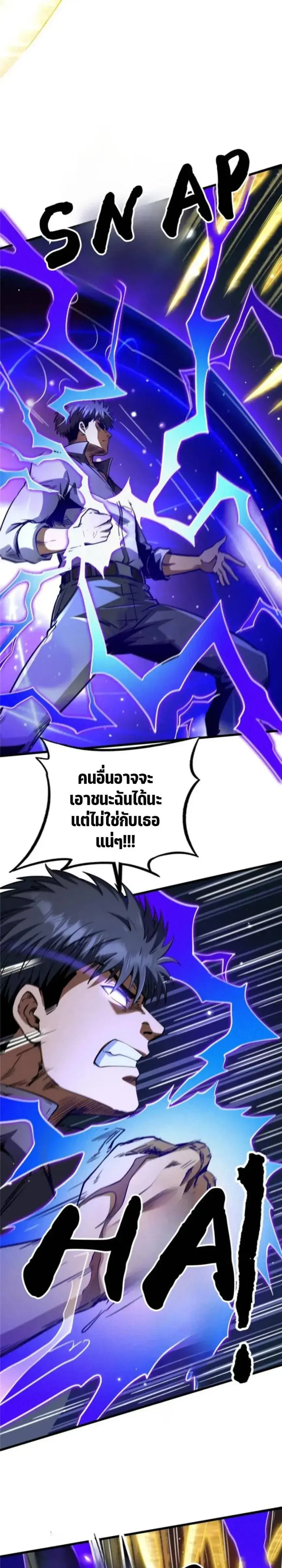 Super God Gene ตอนที่ 291 — หน้า 8 จาก 12