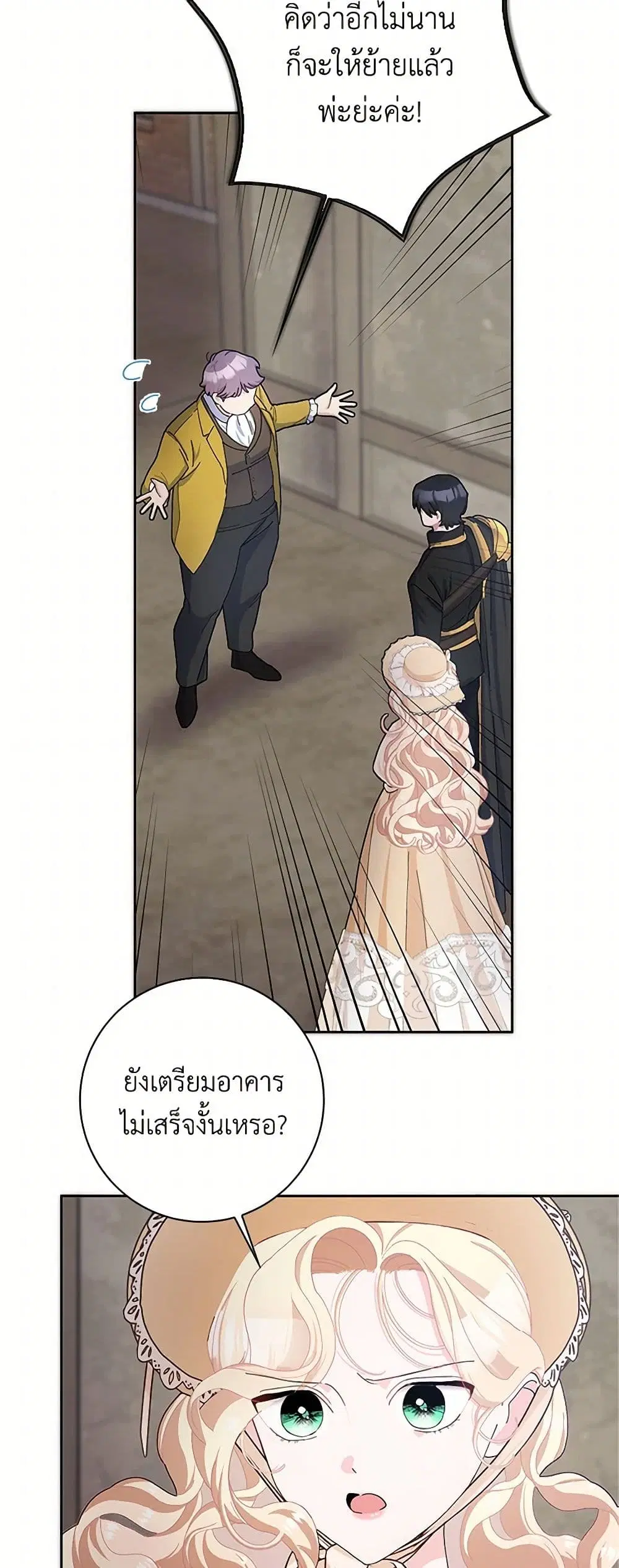 Please Marry Me Again! ตอนที่ 55 — หน้า 4 จาก 42