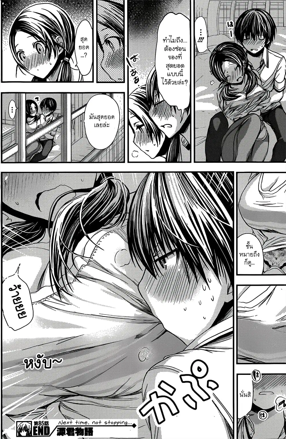 Minamoto-kun Monogatari ตอนที่ 85 — หน้า 8 จาก 9