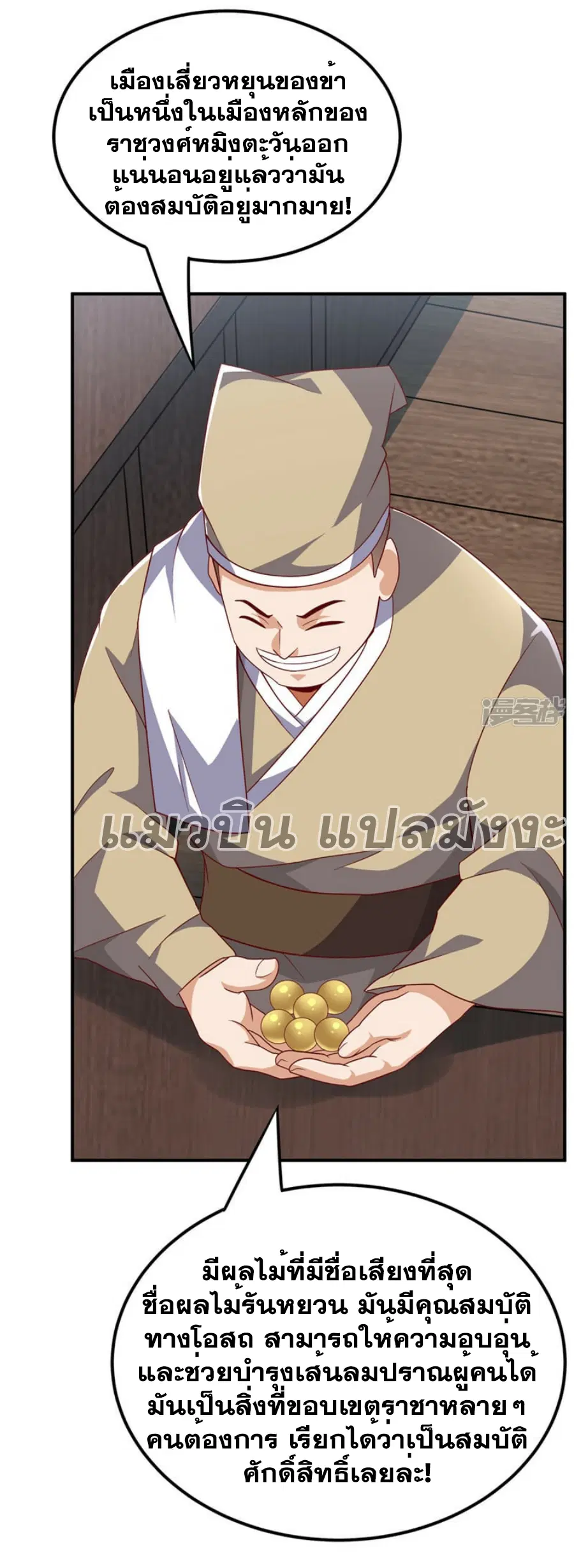 Wu Ni ตอนที่ 329 — หน้า 16 จาก 35
