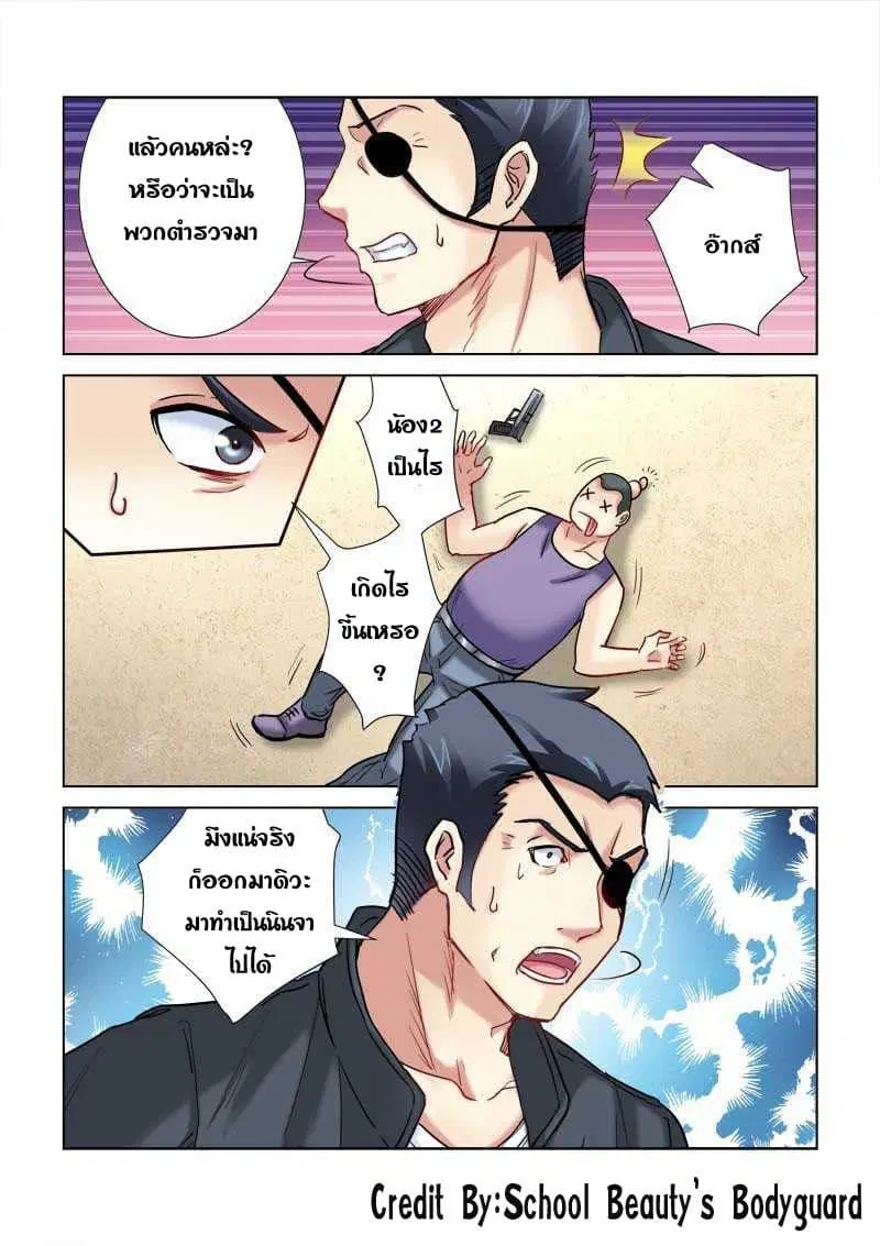 School Beauty’s Bodyguard ตอนที่ 183 — หน้า 2 จาก 8