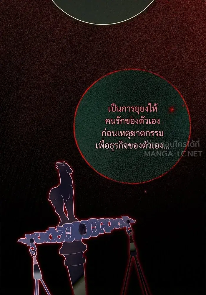 To My Husband’s Mistress ตอนที่ 109 — หน้า 96 จาก 133