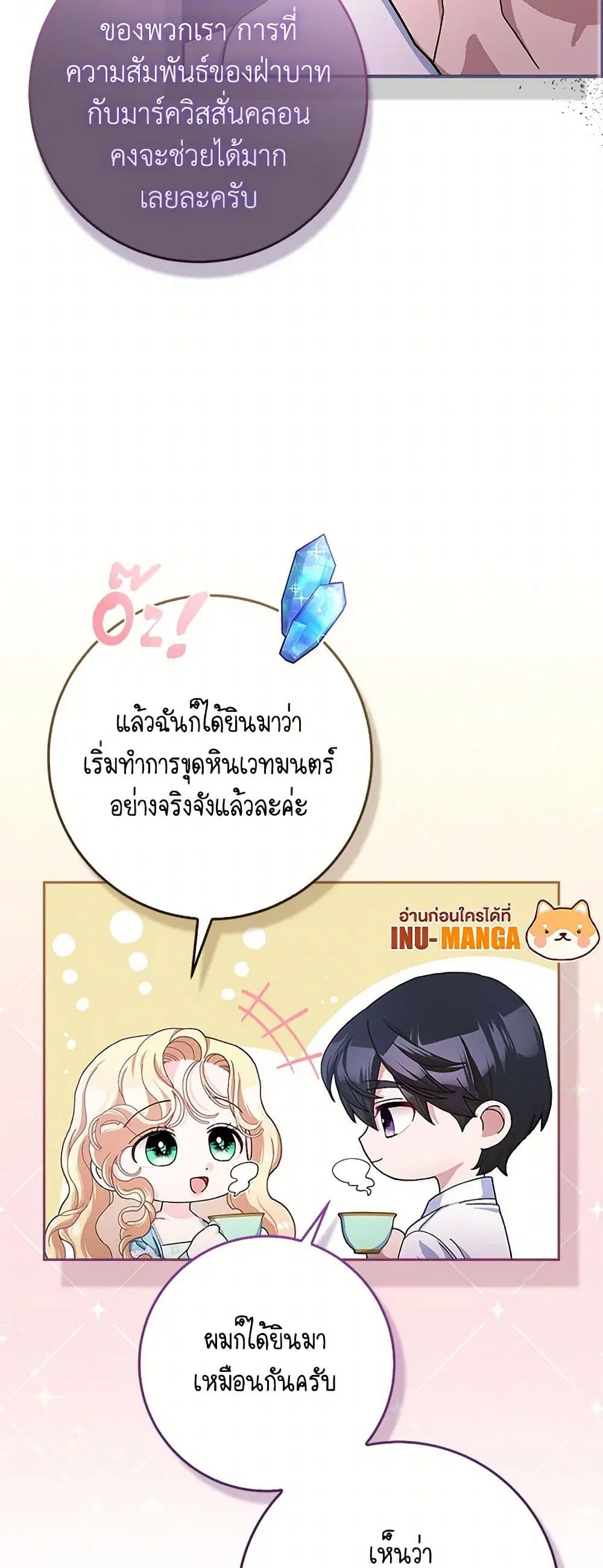Please Marry Me Again! ตอนที่ 60 — หน้า 24 จาก 34