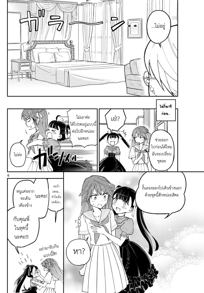Hatsukoi Zombie ตอนที่ 41 — หน้า 6 จาก 19