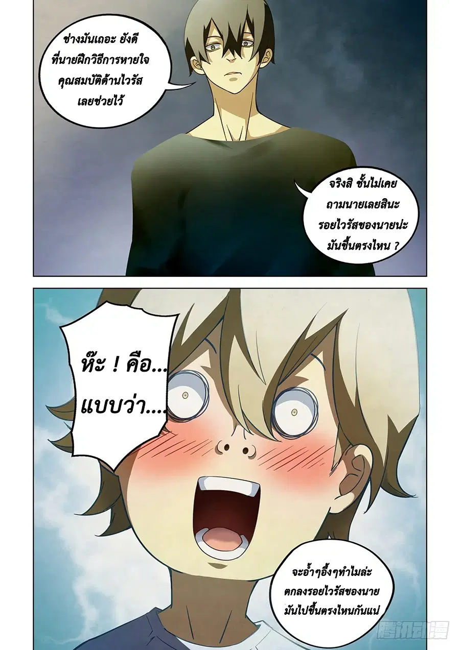 The Last Human ตอนที่ 66 — หน้า 7 จาก 12