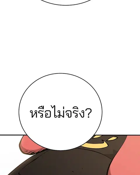 The Player ตอนที่ 51 — หน้า 55 จาก 138