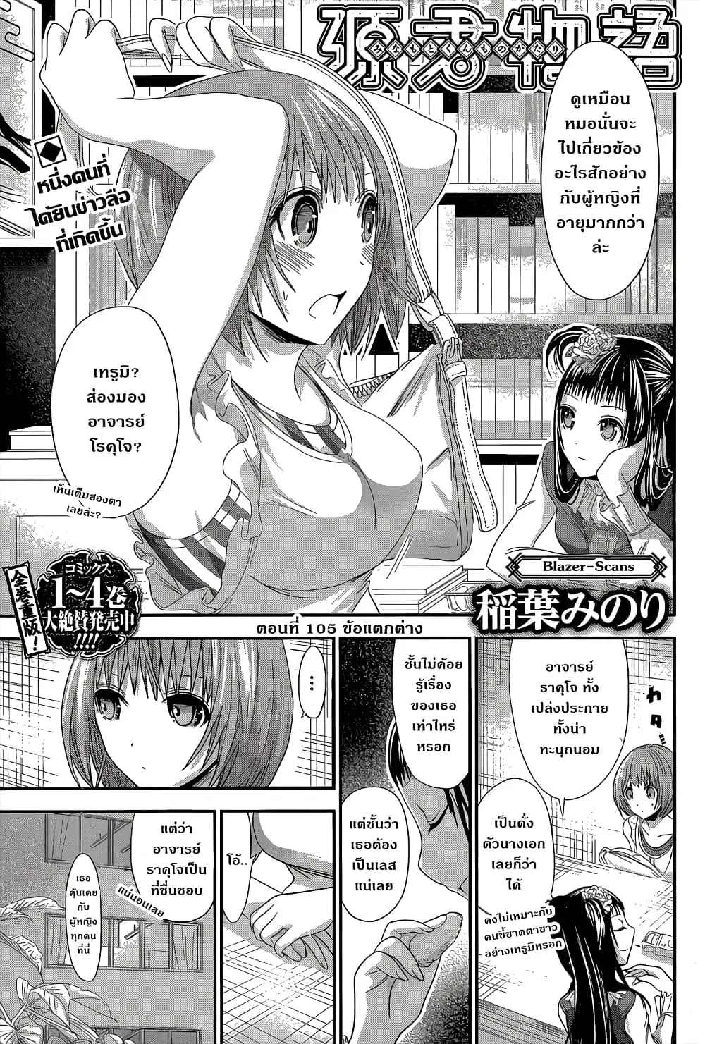 Minamoto-kun Monogatari ตอนที่ 105 — หน้า 1 จาก 9