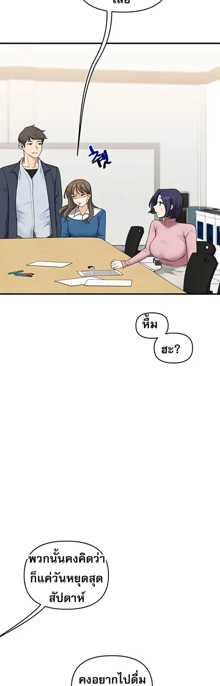 Relationship Reversal ตอนที่ 96 — หน้า 49 จาก 50