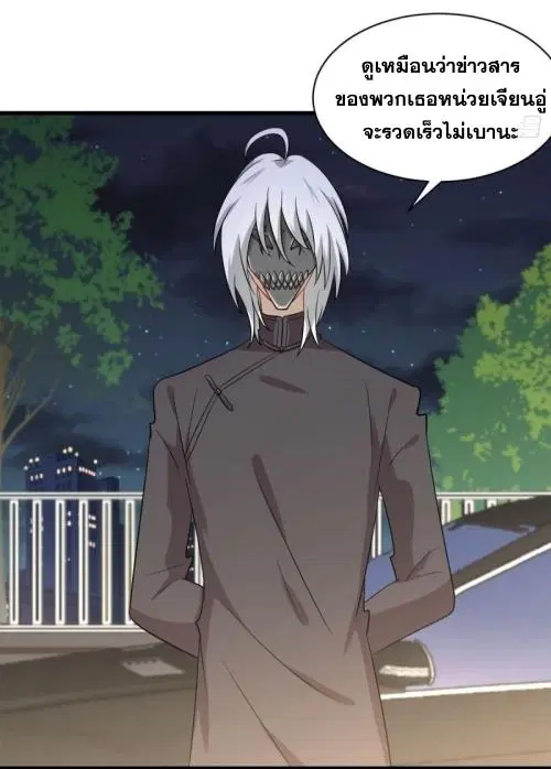 Immortal Swordsman in the Reverse World ตอนที่ 120 — หน้า 4 จาก 45