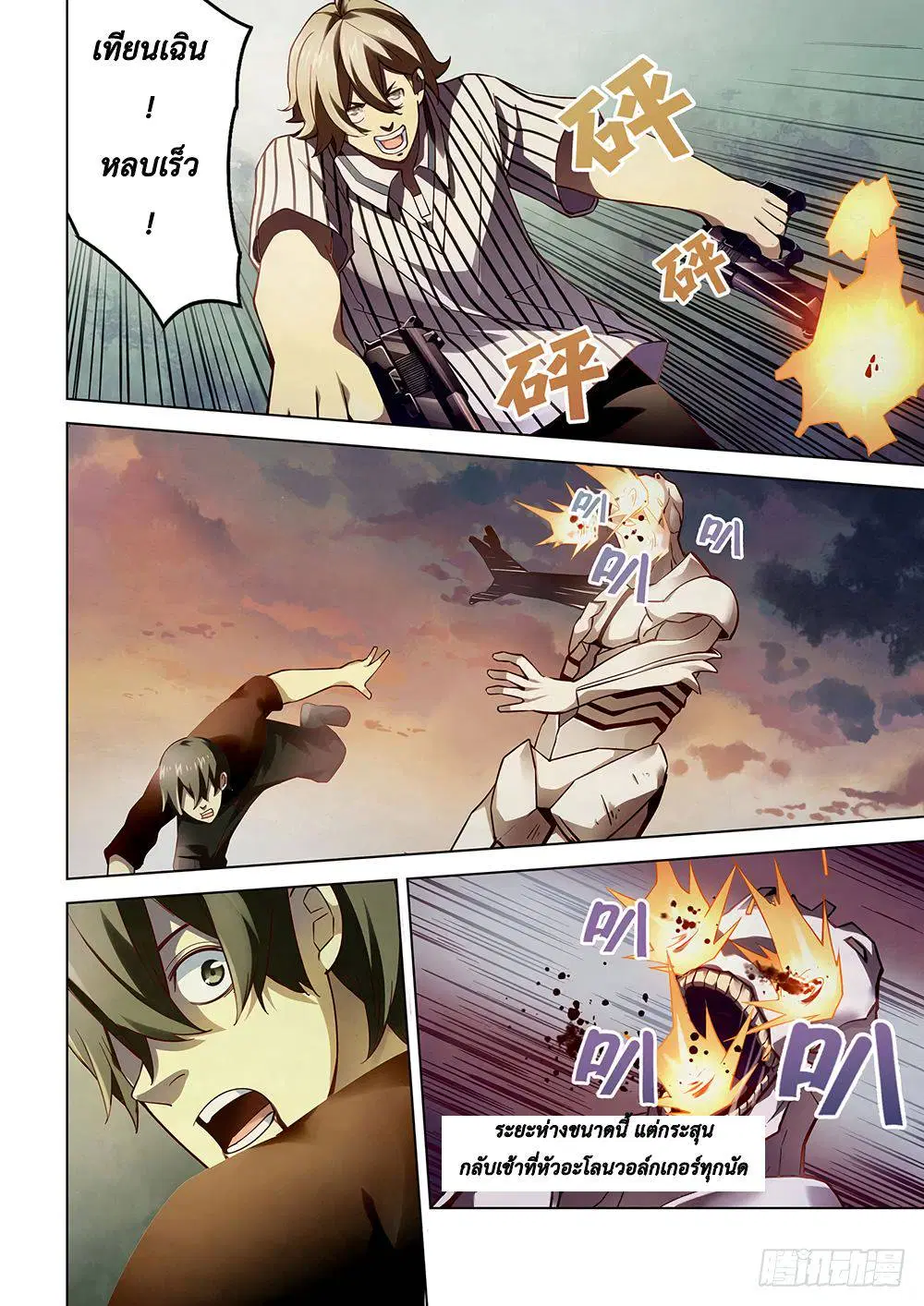 The Last Human ตอนที่ 52 — หน้า 2 จาก 18
