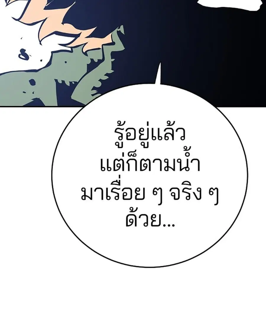 The Player ตอนที่ 95 — หน้า 88 จาก 144