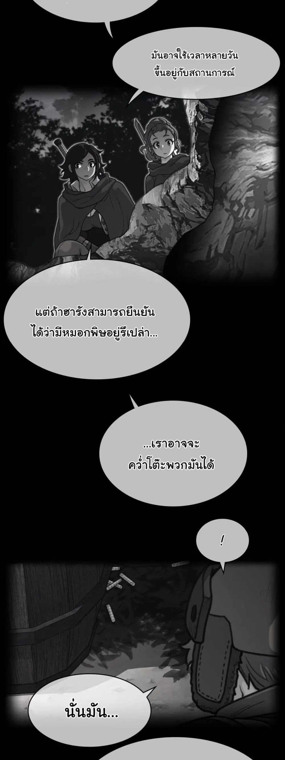 Perfect Half ตอนที่ 165 — หน้า 2 จาก 30