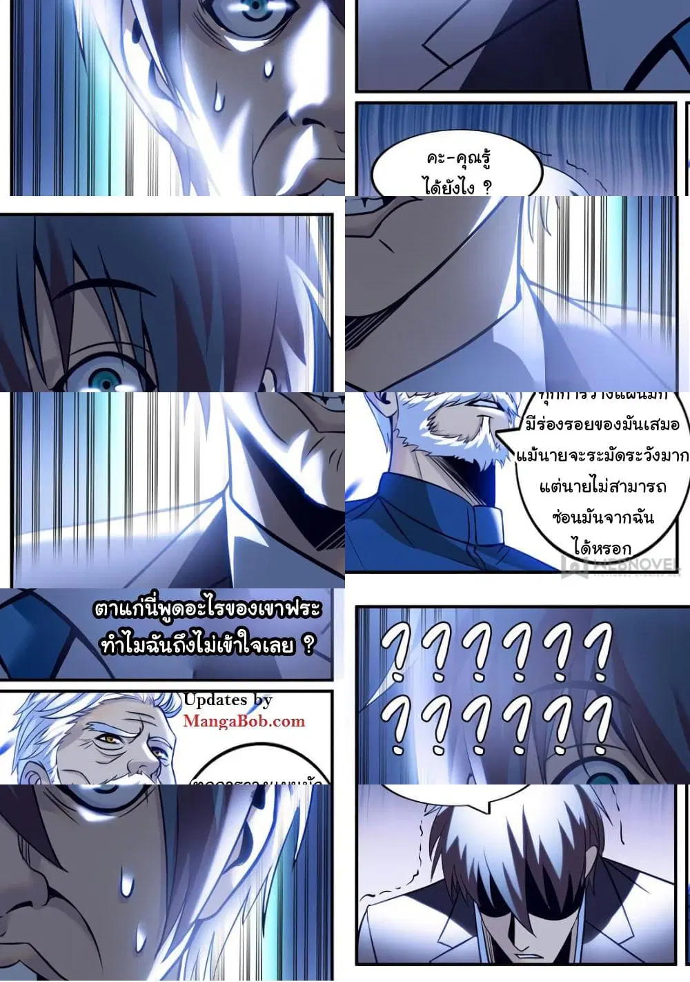 The Superb Captain in the City ตอนที่ 228 — หน้า 3 จาก 10