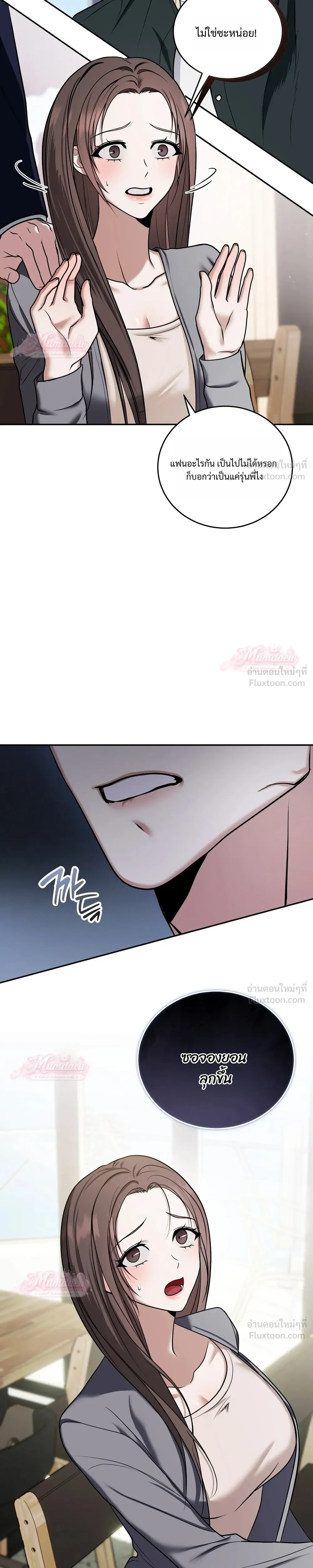 Meet During Ovulation – รักกันวันไข่ตก ตอนที่ 3 — หน้า 4 จาก 25