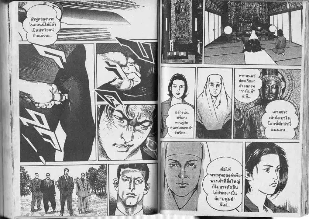 Heat ตอนที่ 61 — หน้า 6 จาก 13