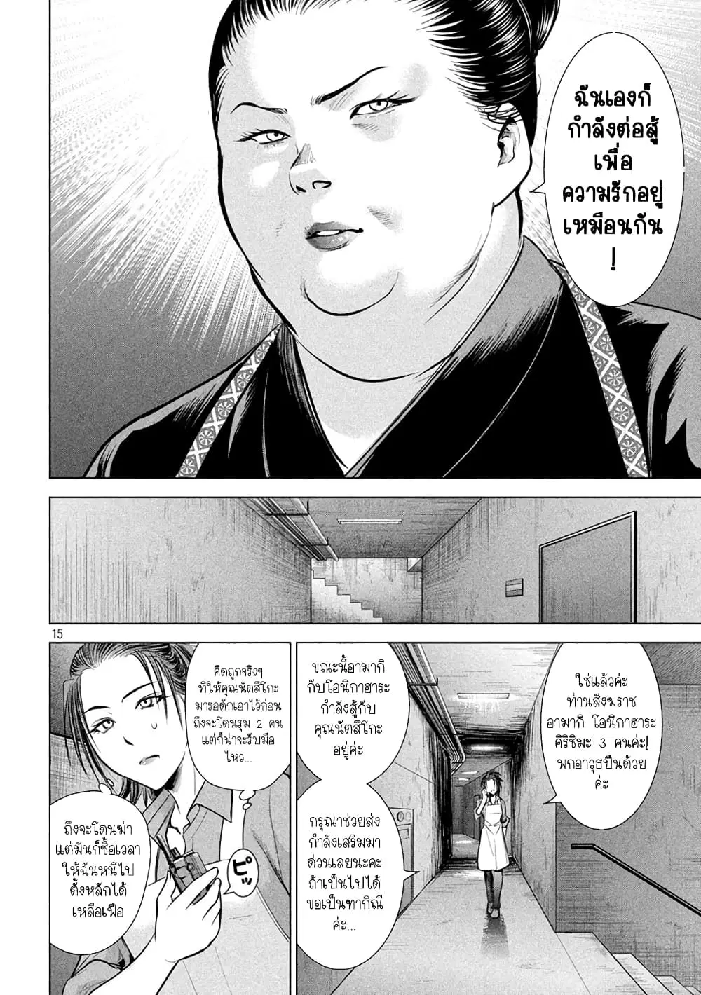 Satanophany ตอนที่ 142 — หน้า 15 จาก 22