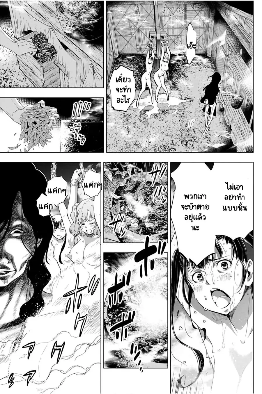 Ingoshima ตอนที่ 27 — หน้า 8 จาก 21