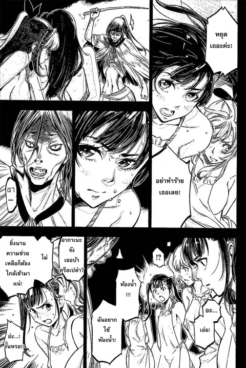 Ingoshima ตอนที่ 14.5 — หน้า 6 จาก 15