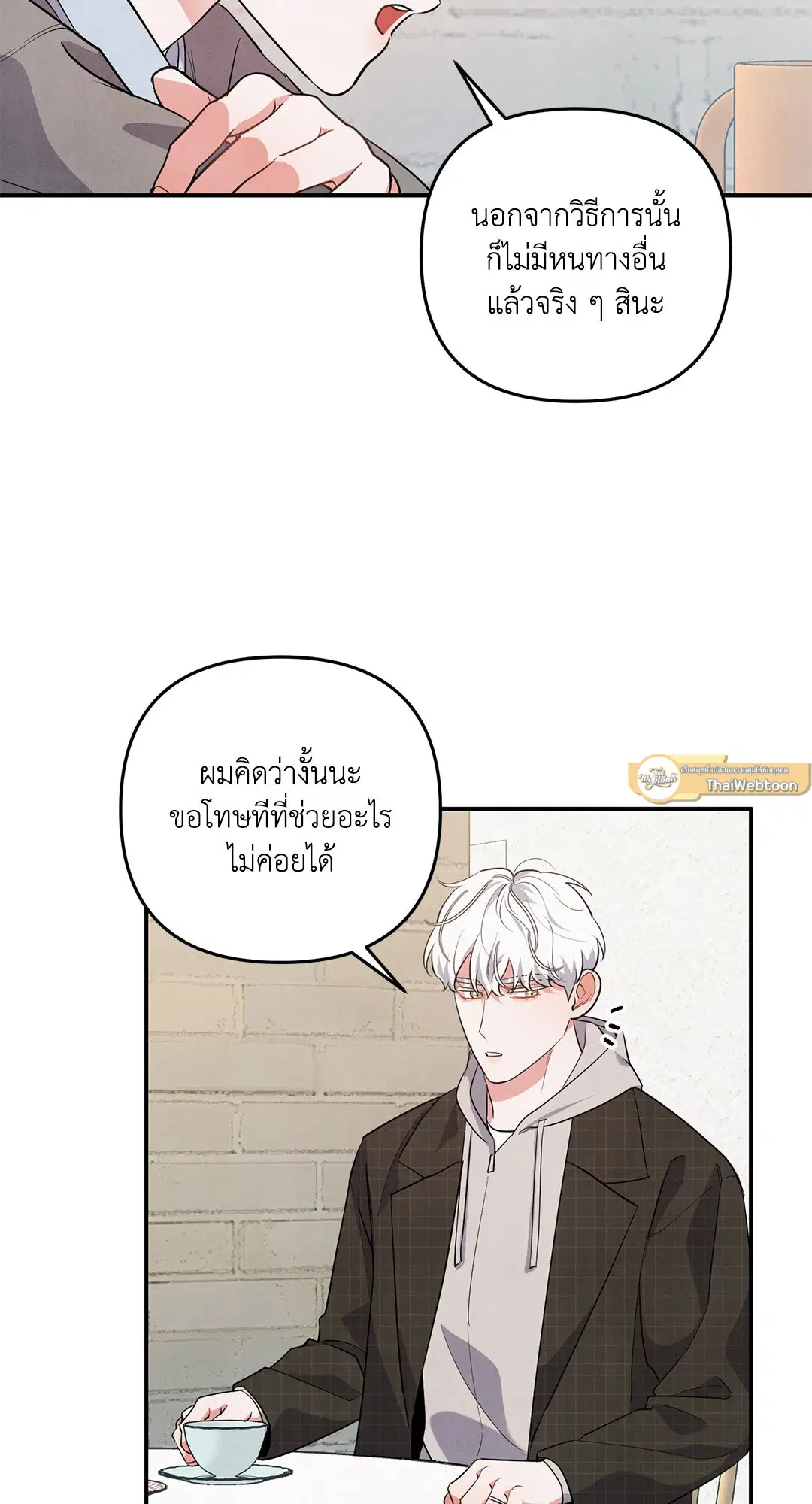 Roses and Champagne ตอนที่ 43 — หน้า 43 จาก 65