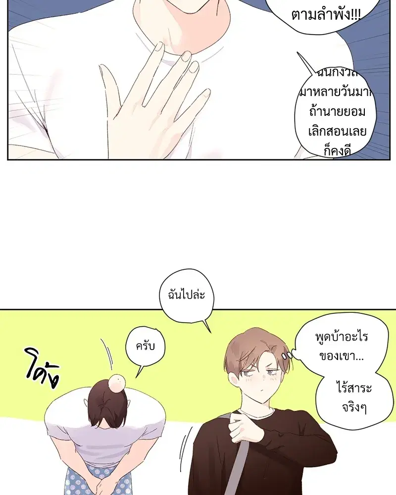 4 Week Lovers ตอนที่ 67 — หน้า 45 จาก 53