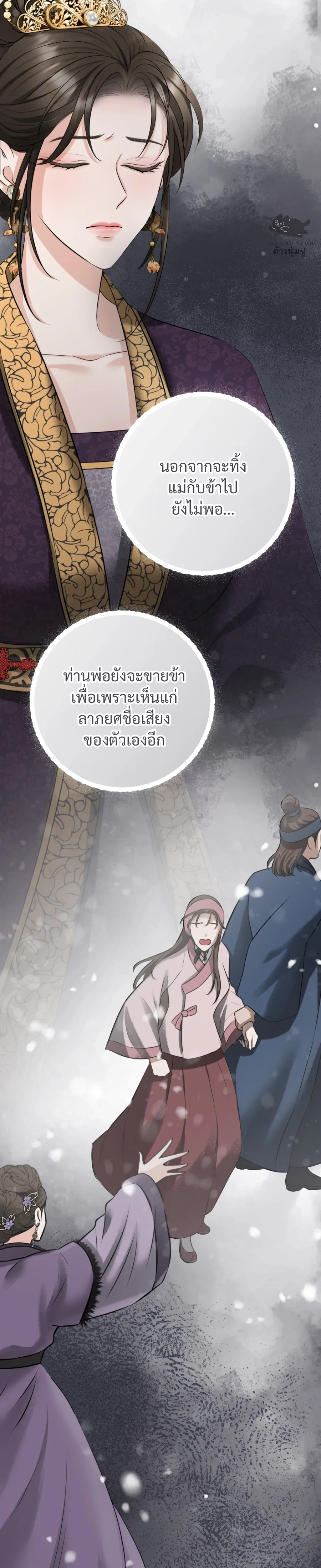 Forbidden Glances – เงาบาป ตอนที่ 1 — หน้า 36 จาก 52
