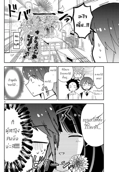 Hatsukoi Zombie ตอนที่ 76 — หน้า 5 จาก 21