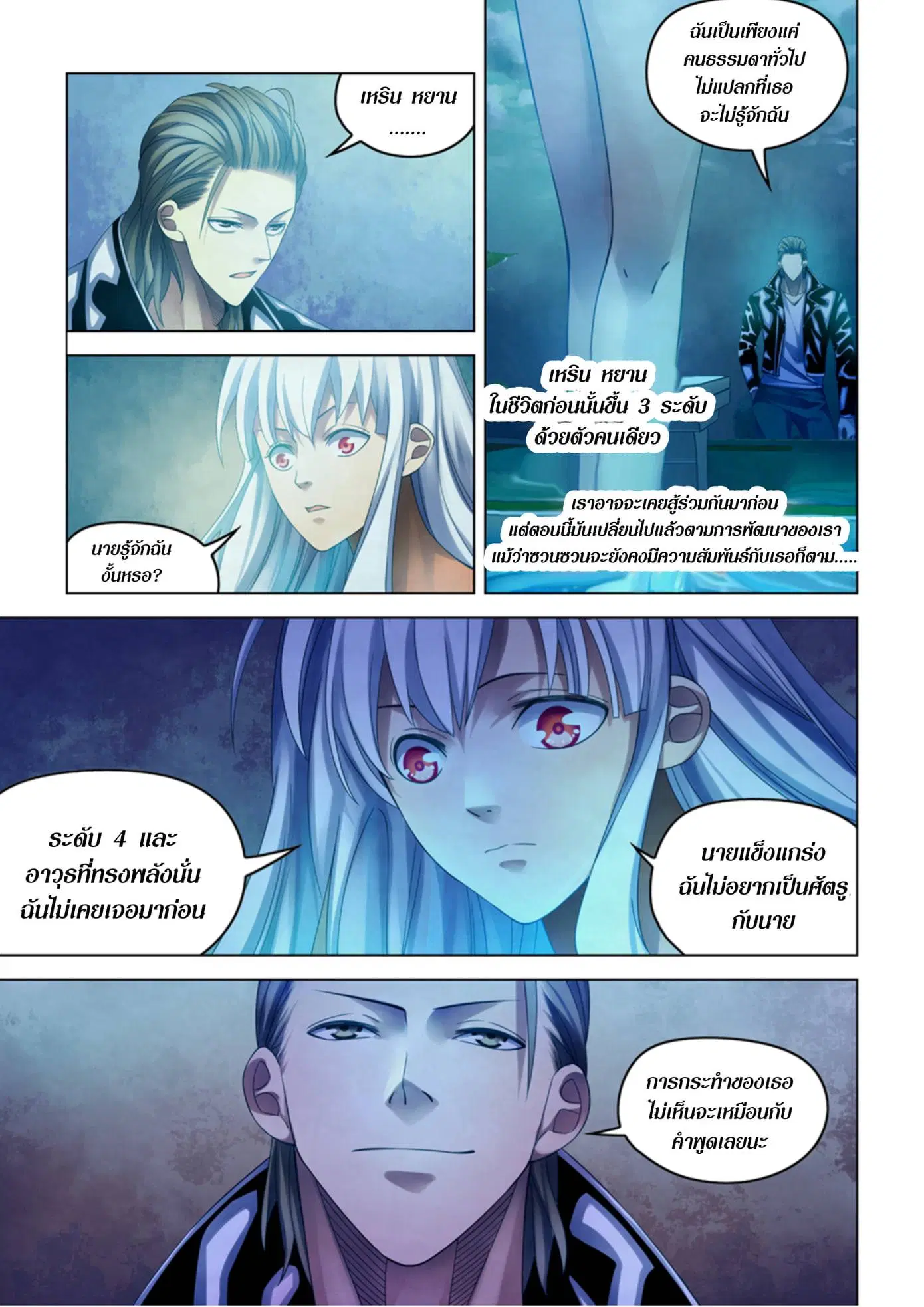 The Last Human ตอนที่ 341.345 — หน้า 64 จาก 87