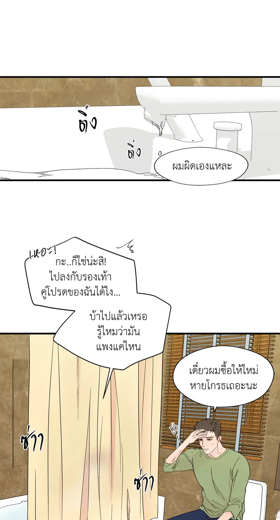 A Man of Virtue ตอนที่ 16 — หน้า 4 จาก 59